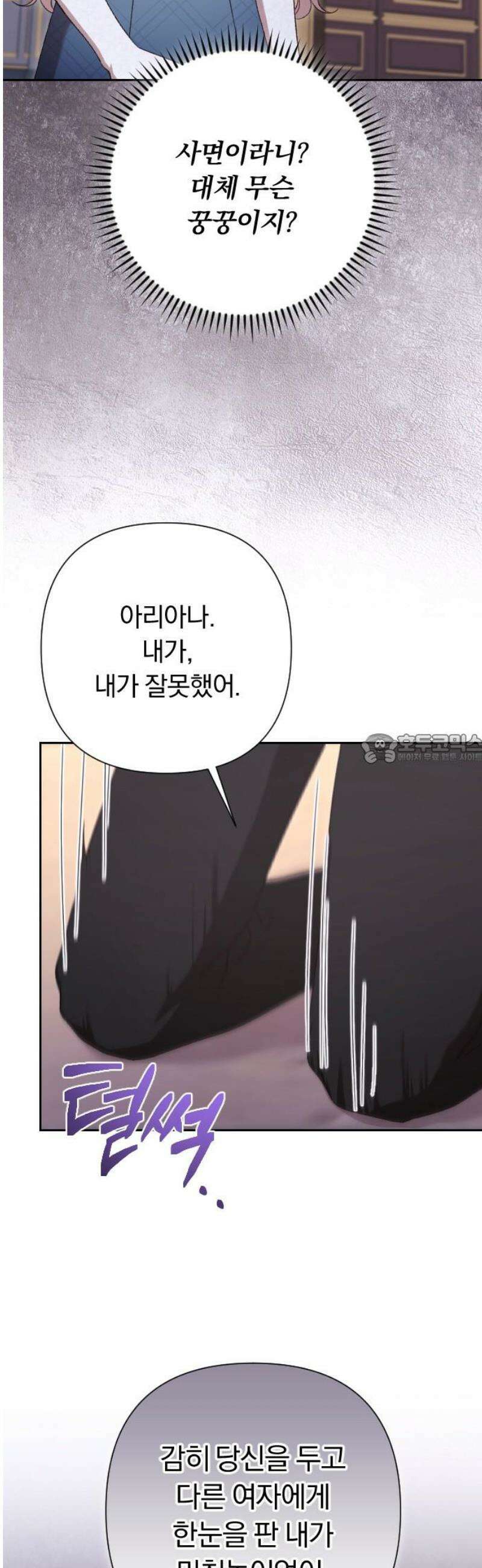 후회조차 사치인 당신들에게 48화 43