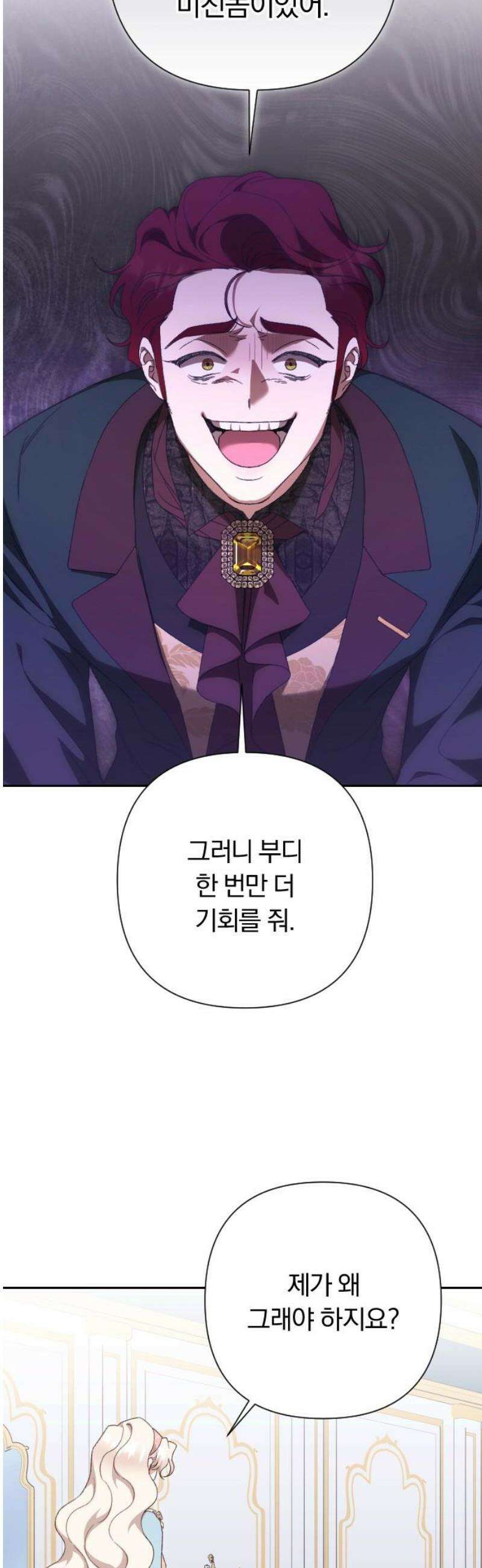 후회조차 사치인 당신들에게 48화 44