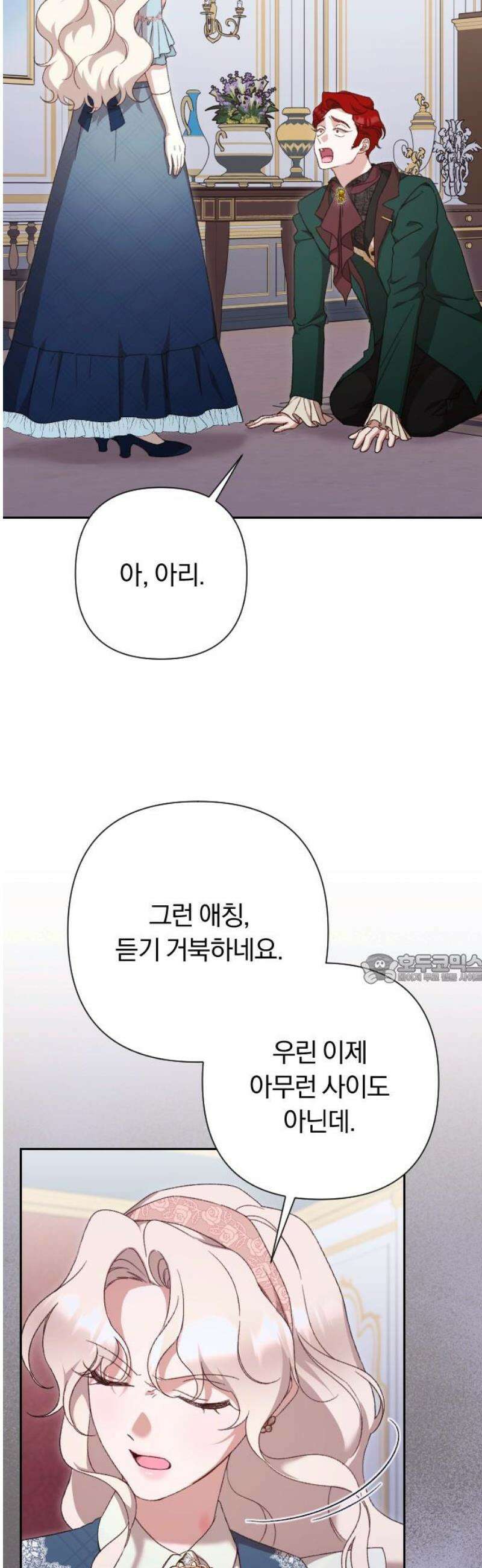 후회조차 사치인 당신들에게 48화 45