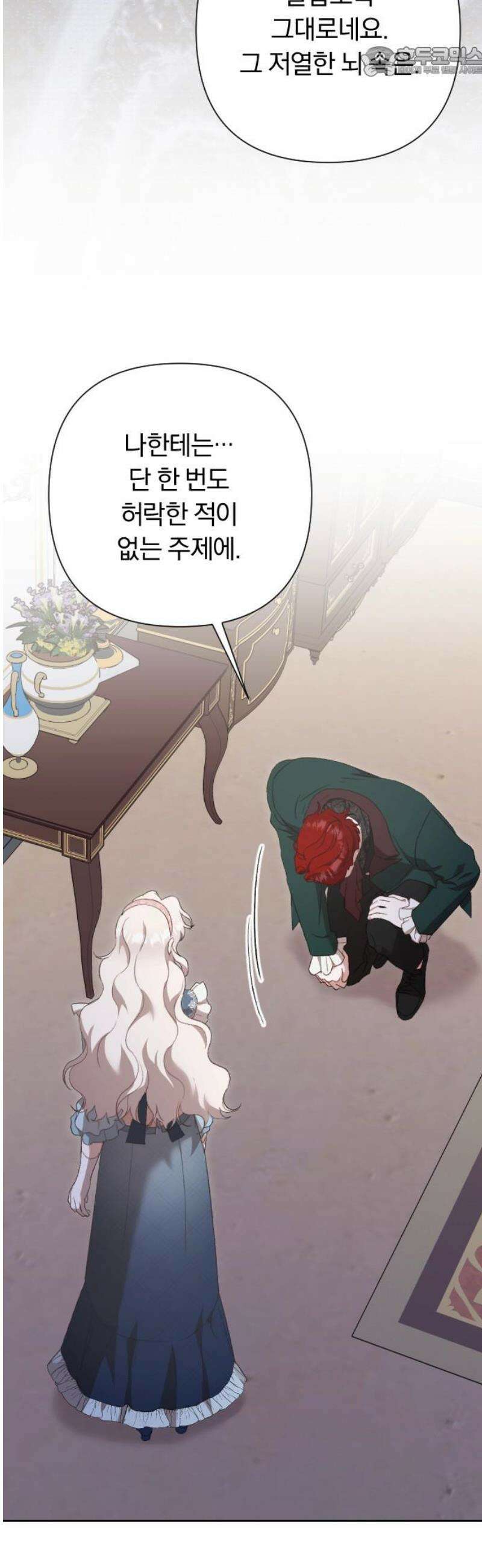 후회조차 사치인 당신들에게 48화 52