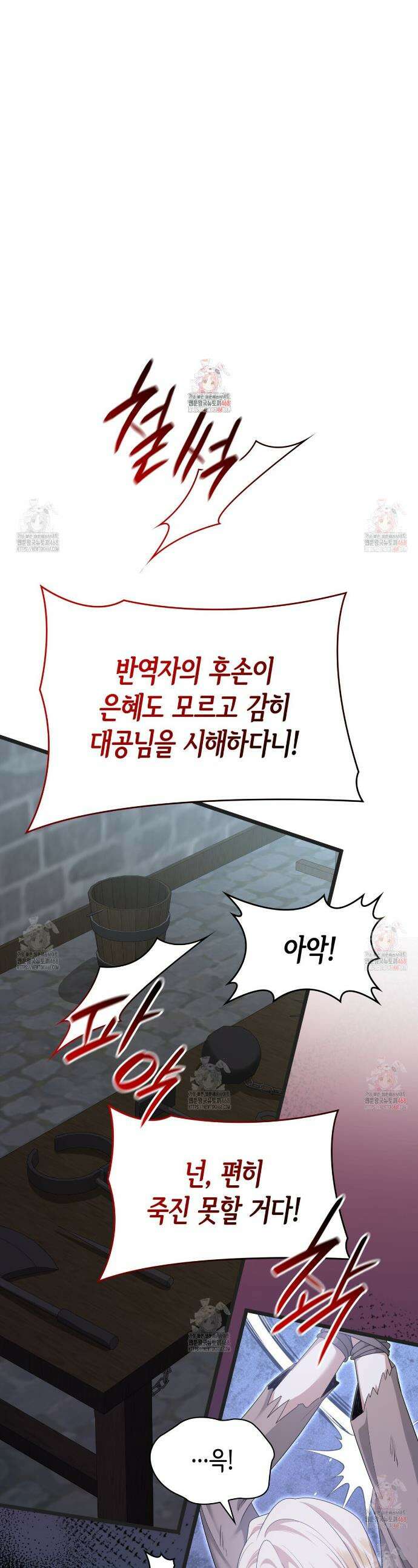 킬 디스 메리지(Kill this Marriage) 3화 1