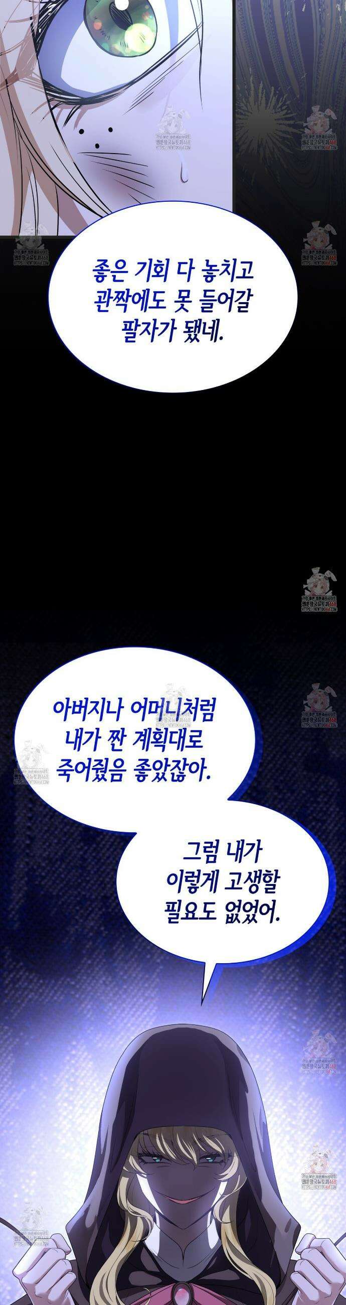 킬 디스 메리지(Kill this Marriage) 3화 10