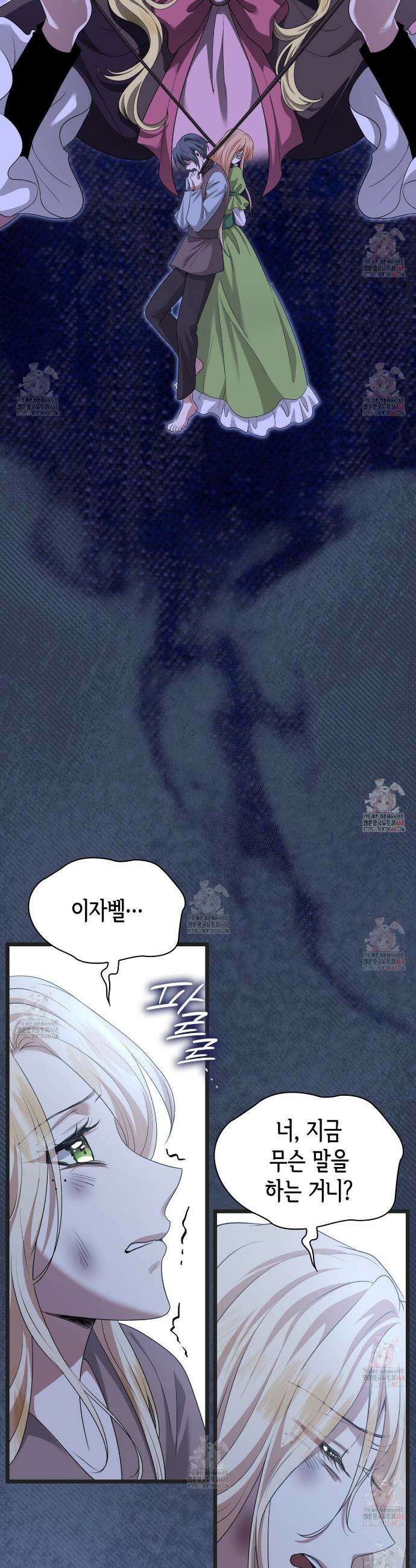 킬 디스 메리지(Kill this Marriage) 3화 11