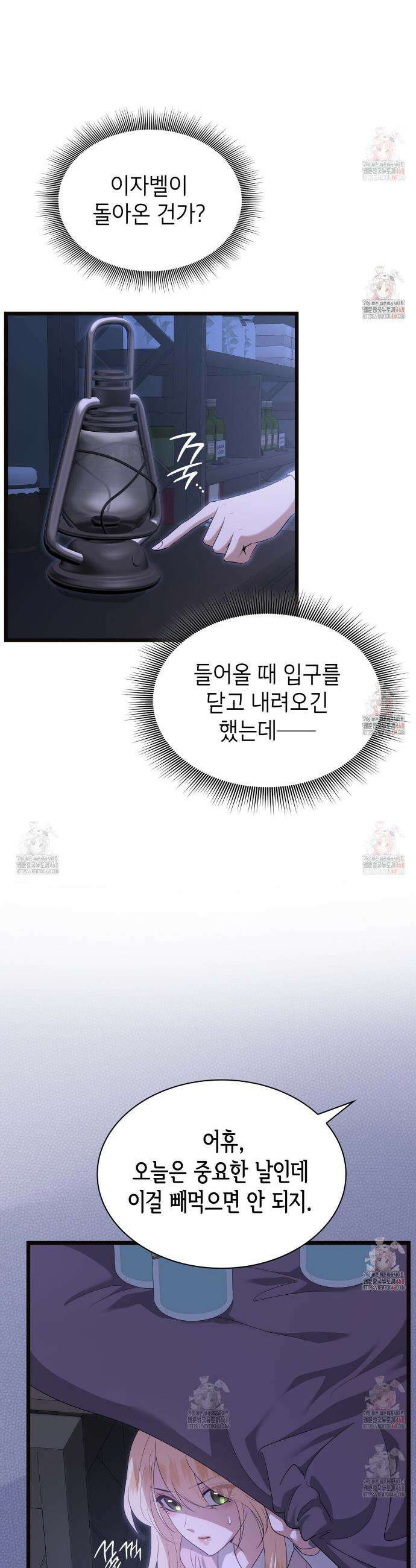킬 디스 메리지(Kill this Marriage) 7화 10
