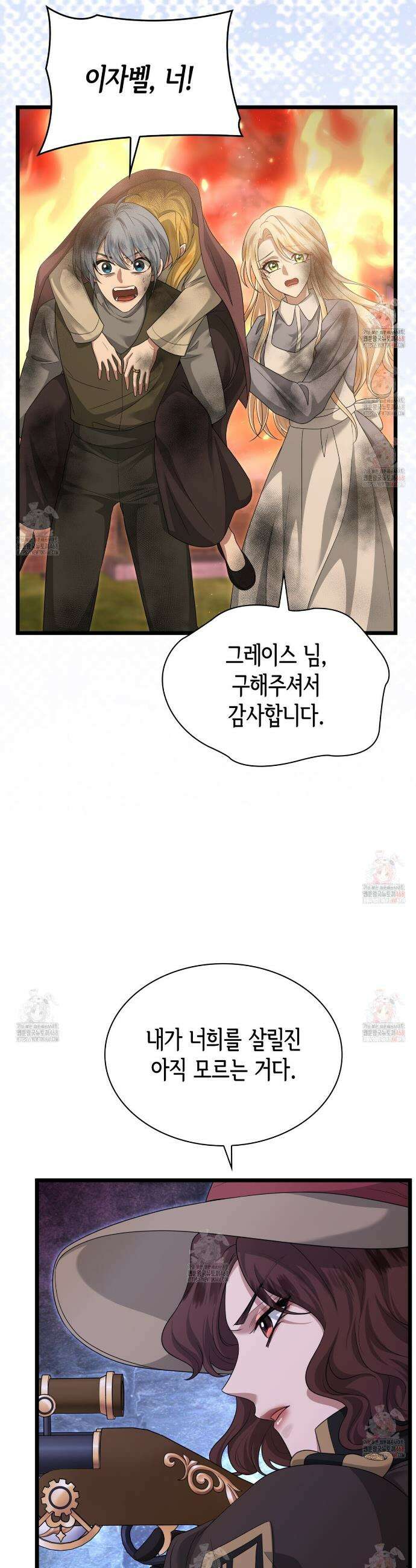 킬 디스 메리지(Kill this Marriage) 17화 6