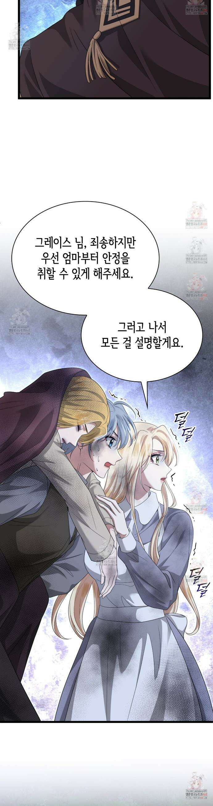 킬 디스 메리지(Kill this Marriage) 17화 7