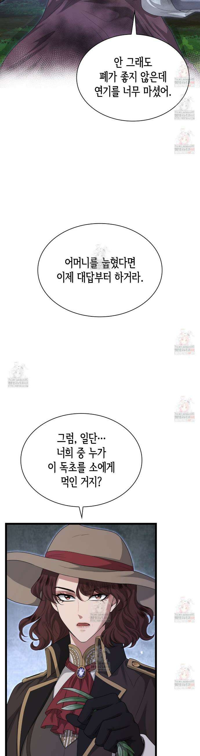 킬 디스 메리지(Kill this Marriage) 17화 10