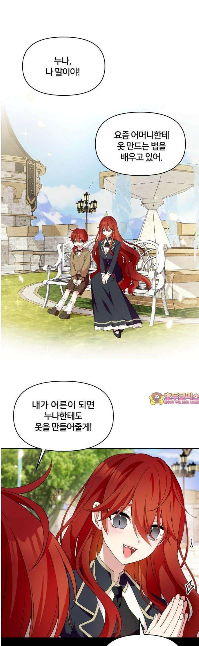 괴물 의상실 60화:예상치 못한 손님 1