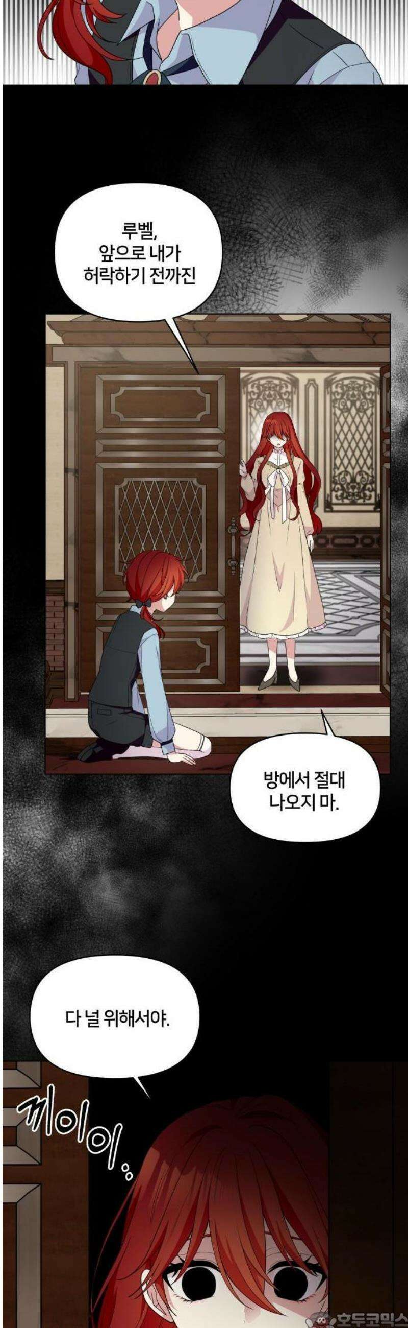 괴물 의상실 60화:예상치 못한 손님 3