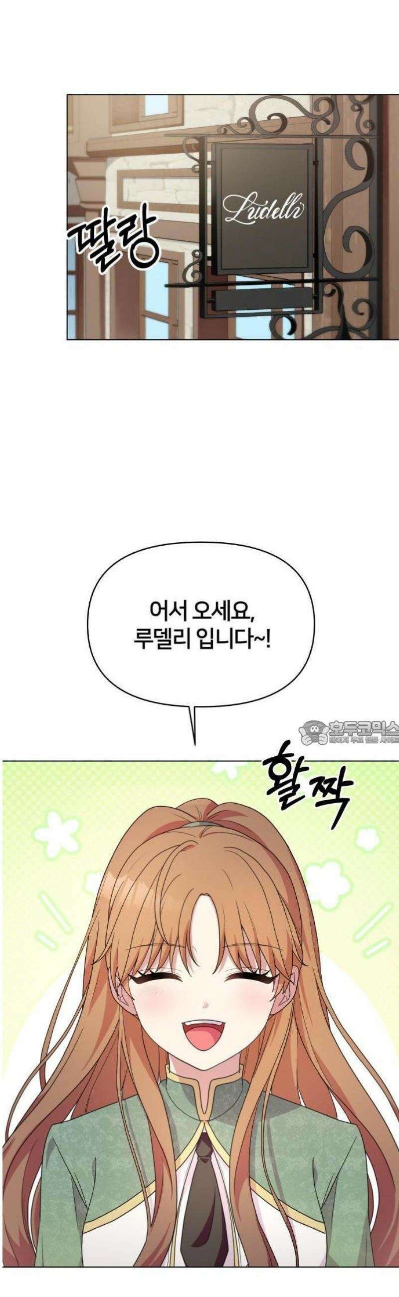 괴물 의상실 60화:예상치 못한 손님 7