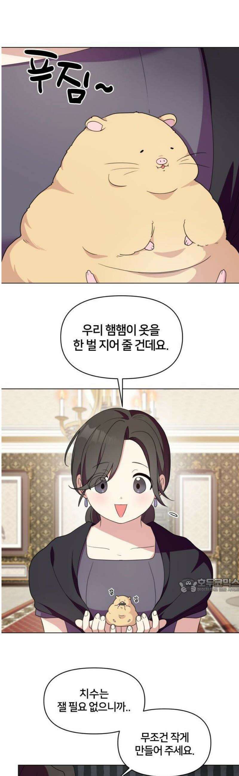 괴물 의상실 60화:예상치 못한 손님 8