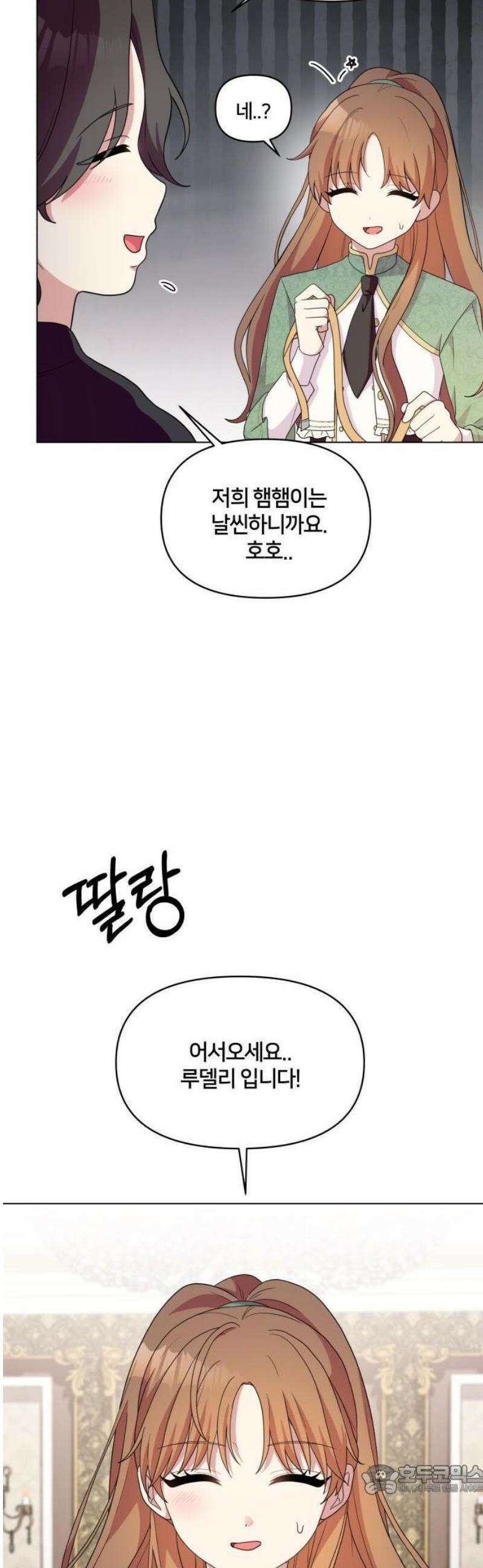 괴물 의상실 60화:예상치 못한 손님 9