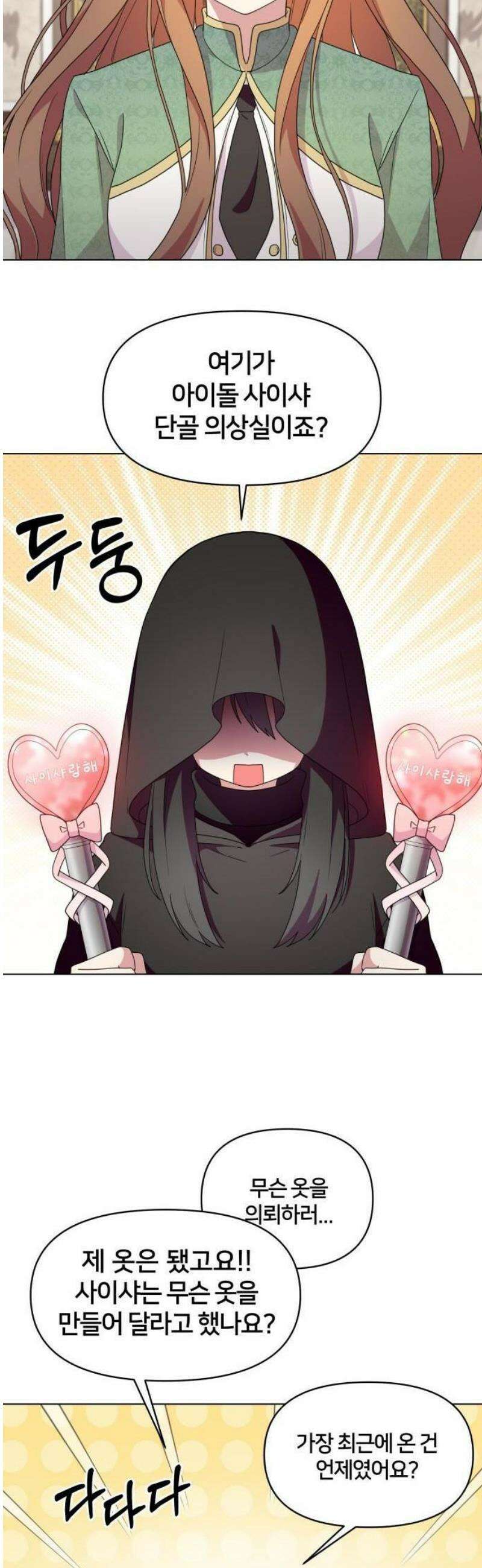 괴물 의상실 60화:예상치 못한 손님 10