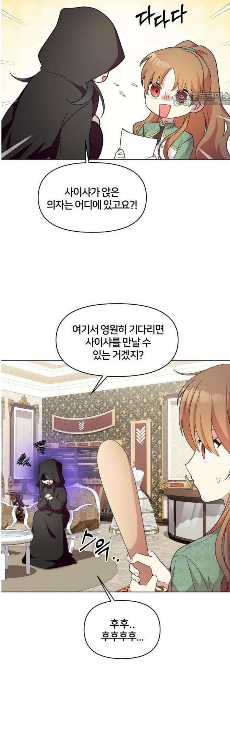 괴물 의상실 60화:예상치 못한 손님 11