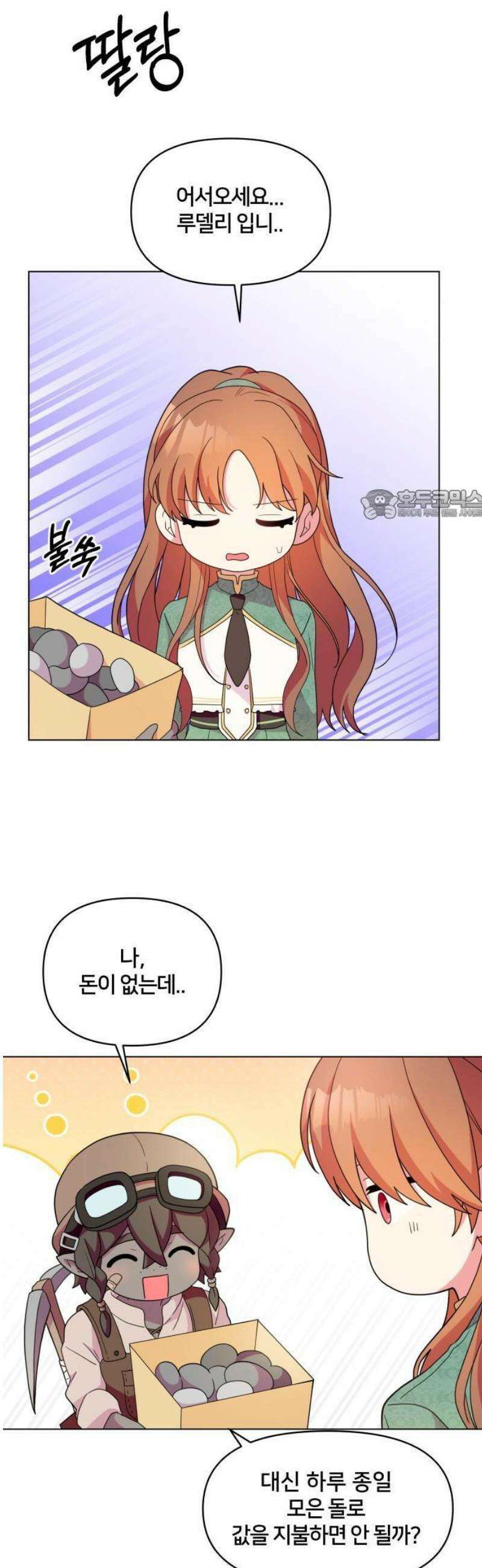 괴물 의상실 60화:예상치 못한 손님 12