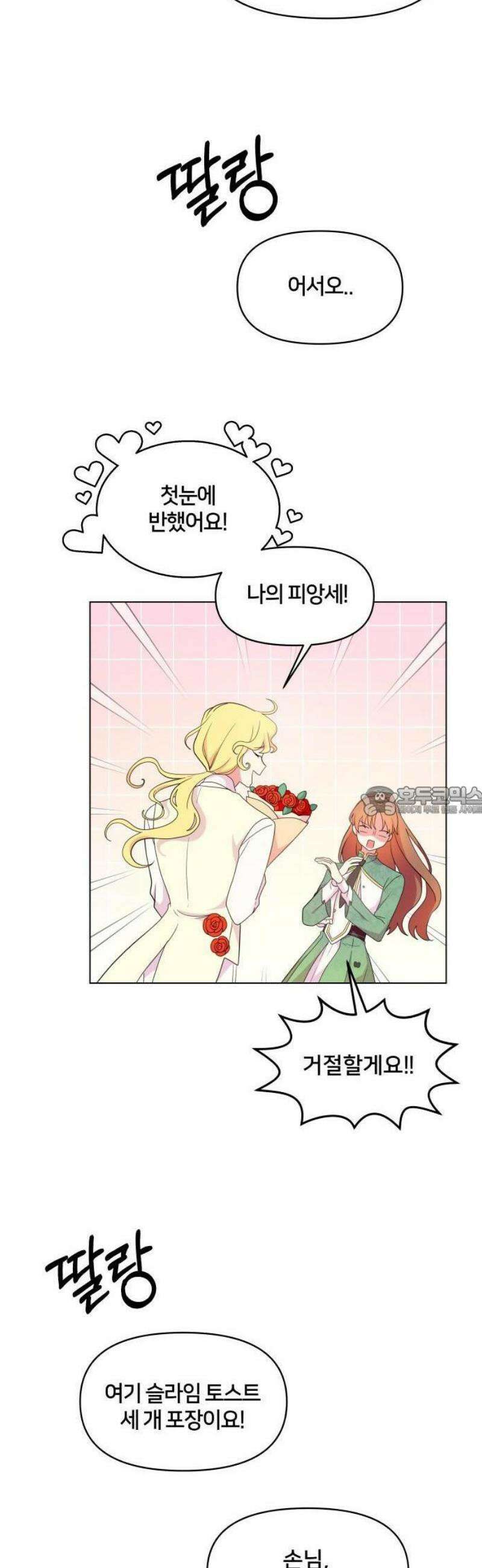 괴물 의상실 60화:예상치 못한 손님 13