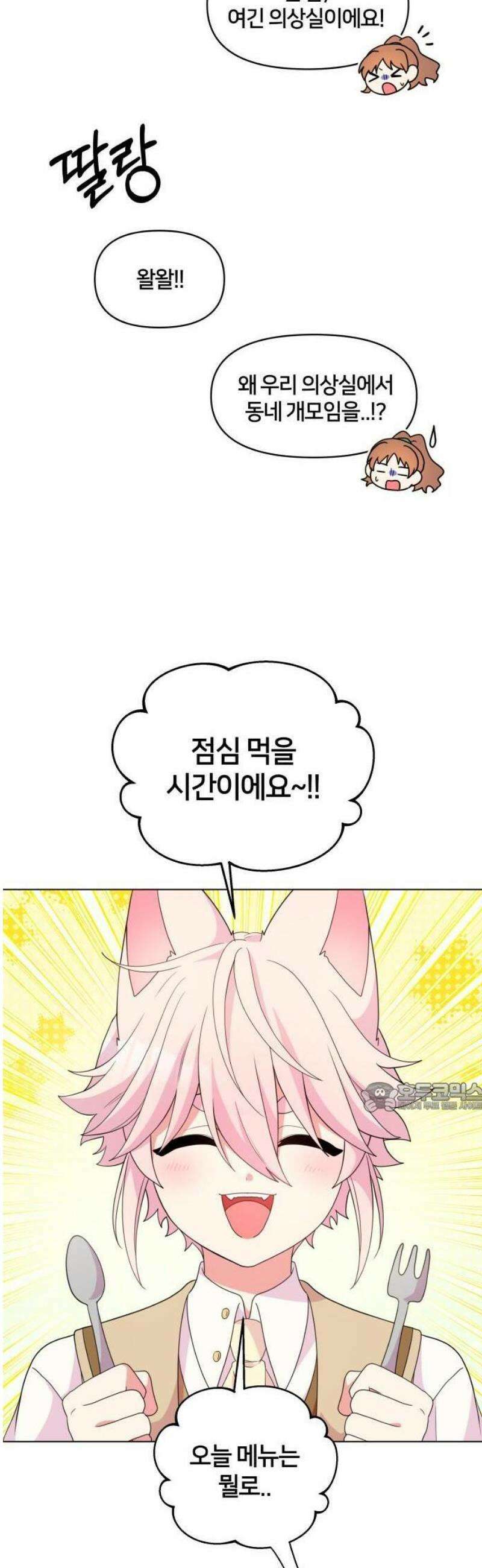 괴물 의상실 60화:예상치 못한 손님 14