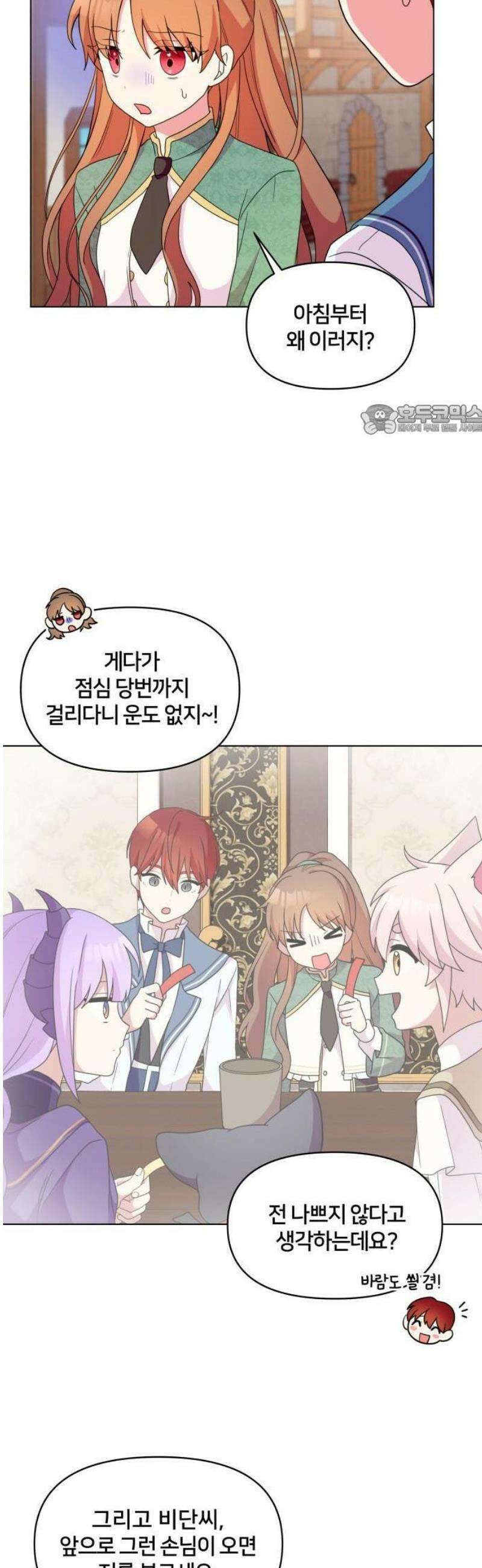 괴물 의상실 60화:예상치 못한 손님 18