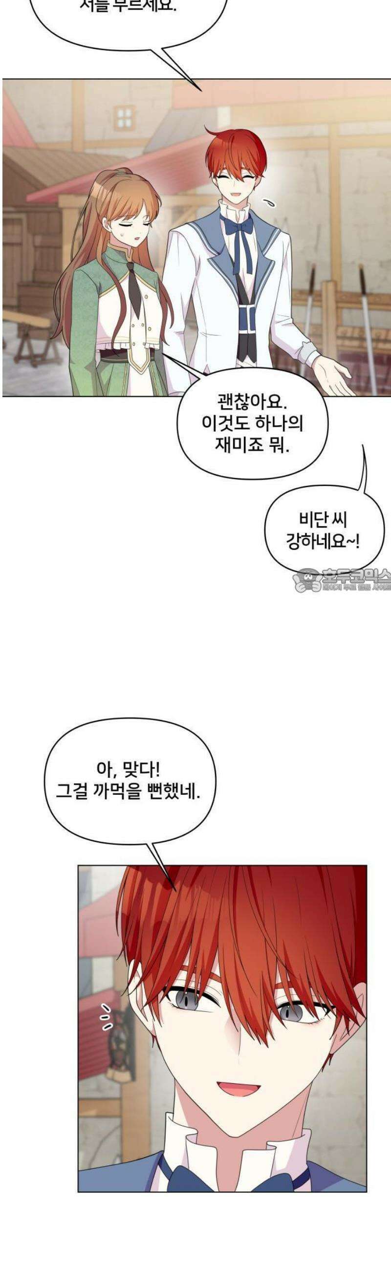괴물 의상실 60화:예상치 못한 손님 19