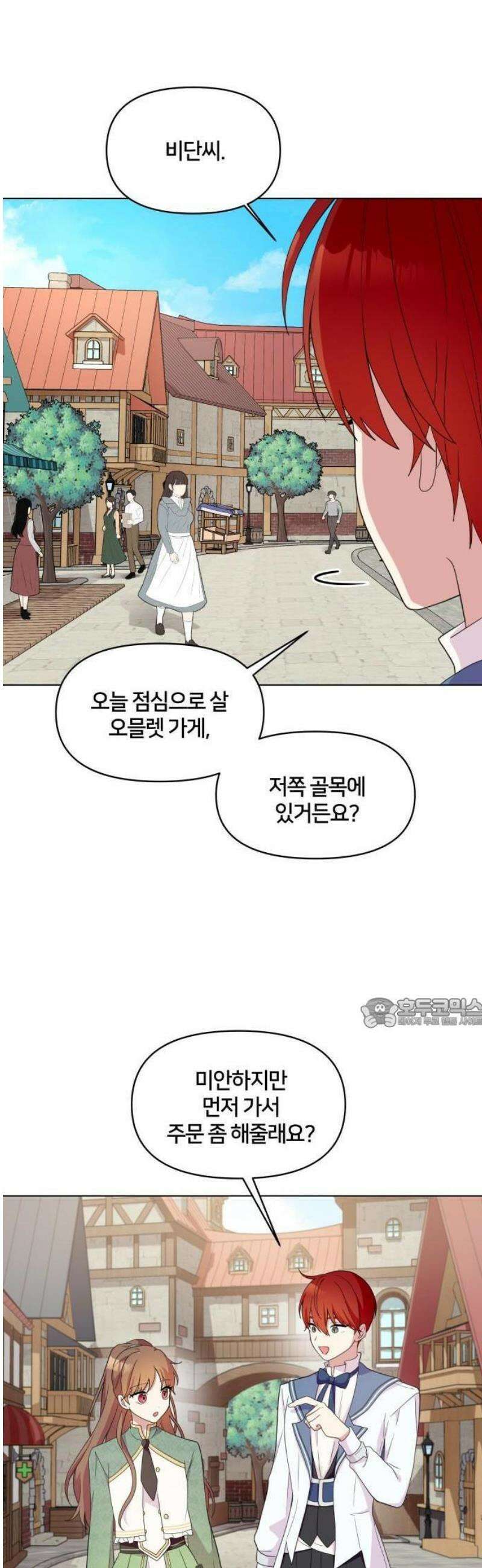 괴물 의상실 60화:예상치 못한 손님 20