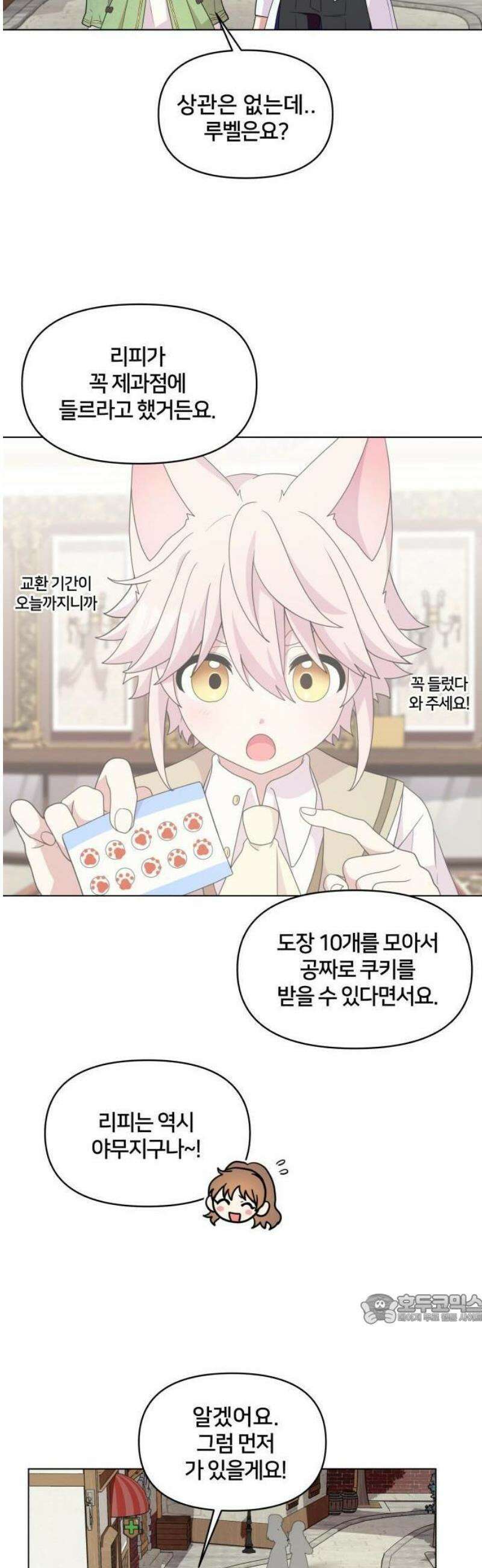 괴물 의상실 60화:예상치 못한 손님 21