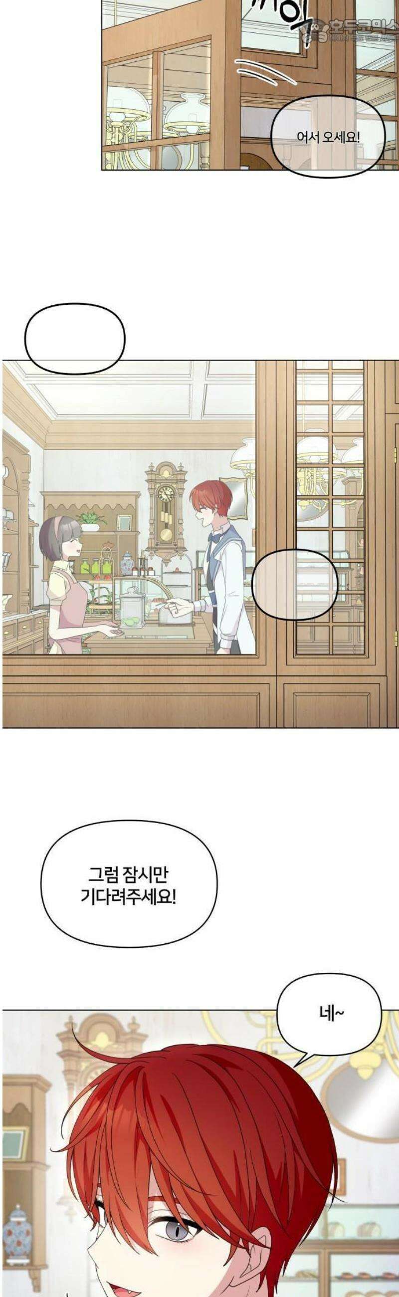 괴물 의상실 60화:예상치 못한 손님 23