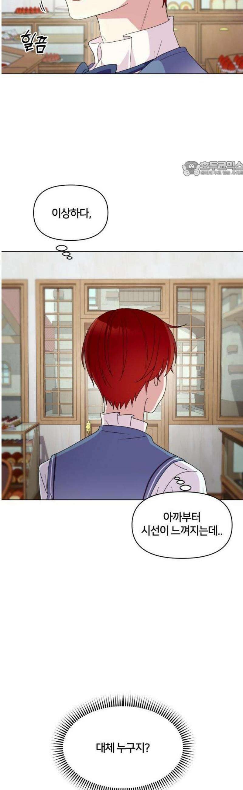 괴물 의상실 60화:예상치 못한 손님 24