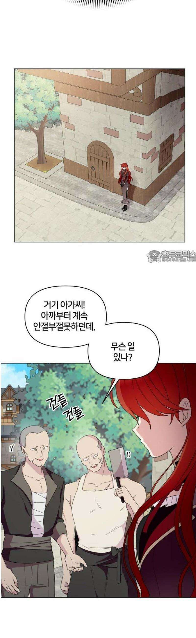 괴물 의상실 60화:예상치 못한 손님 25