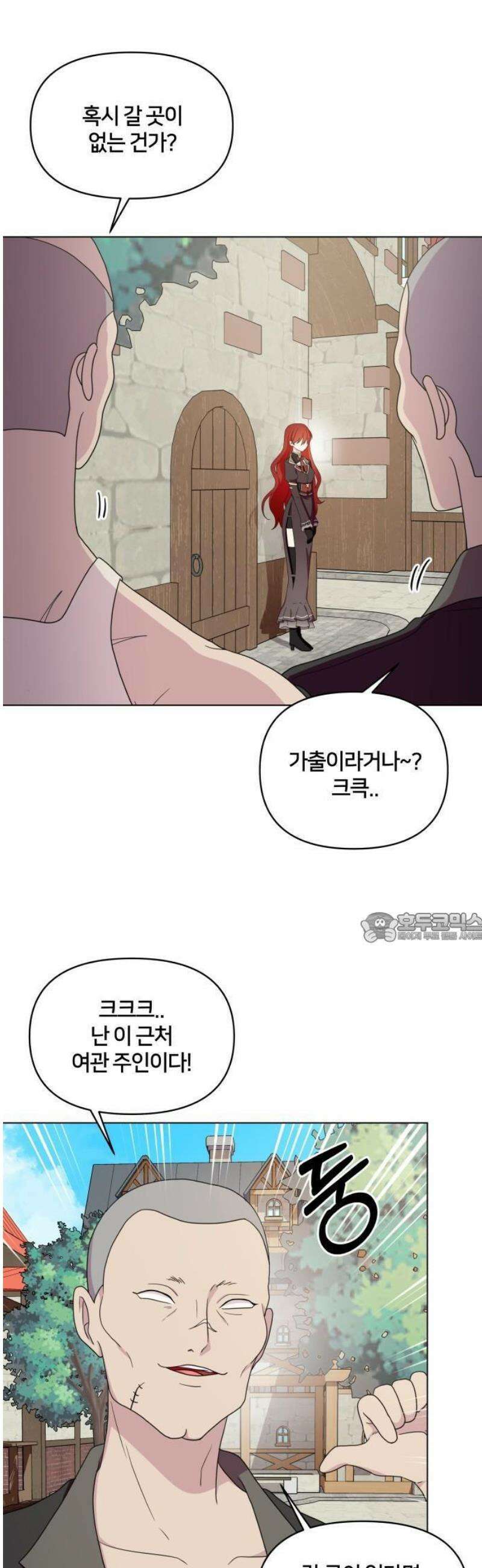 괴물 의상실 60화:예상치 못한 손님 26