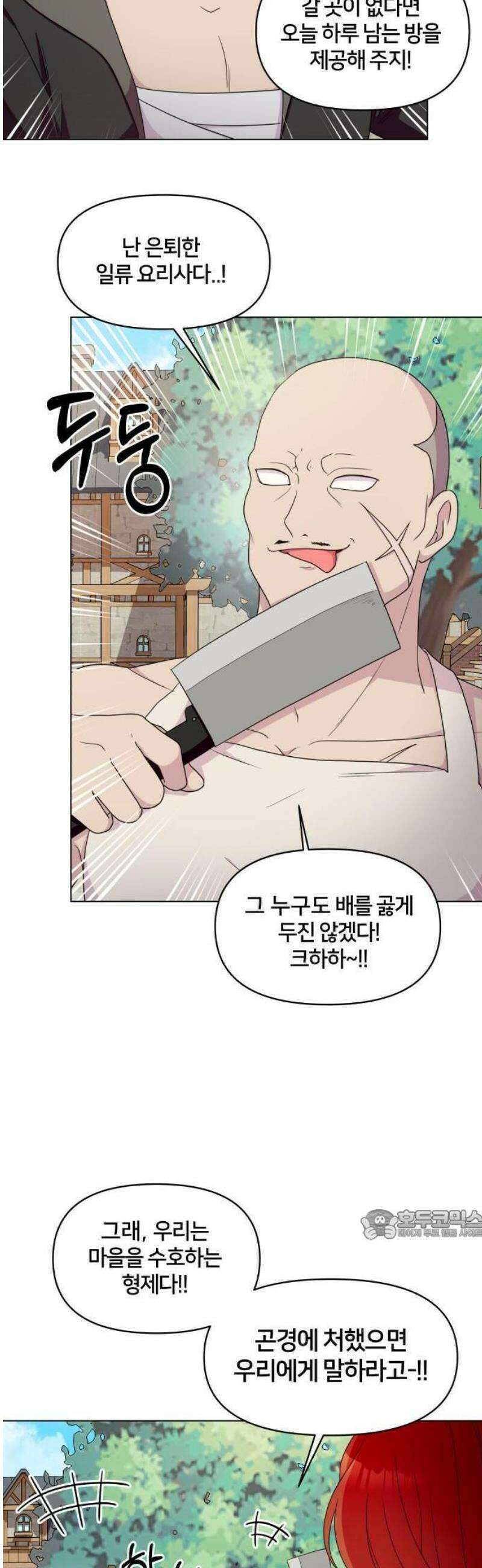괴물 의상실 60화:예상치 못한 손님 27