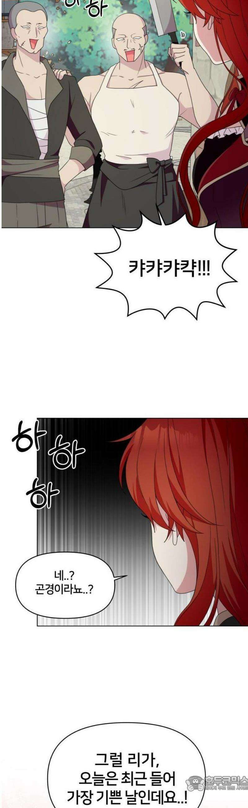 괴물 의상실 60화:예상치 못한 손님 28