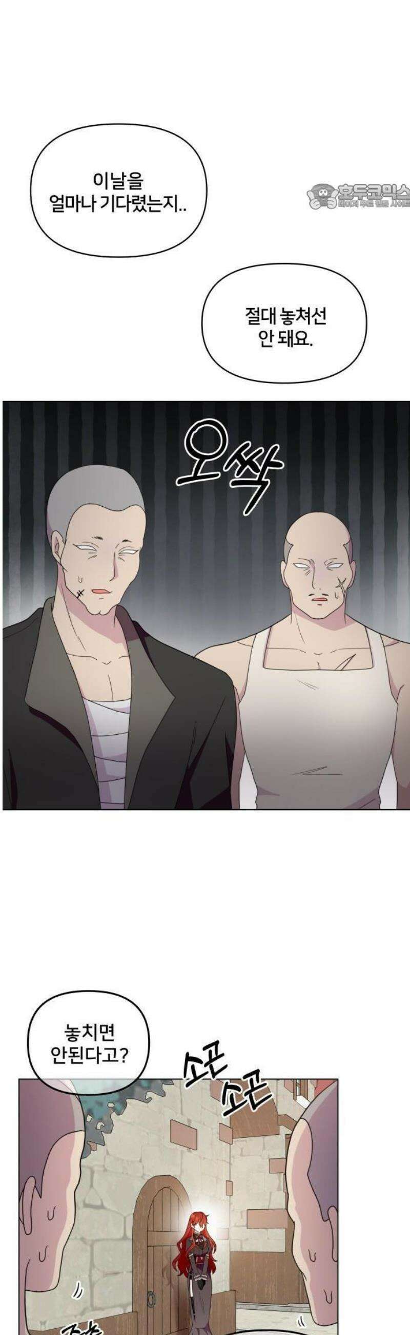 괴물 의상실 60화:예상치 못한 손님 30