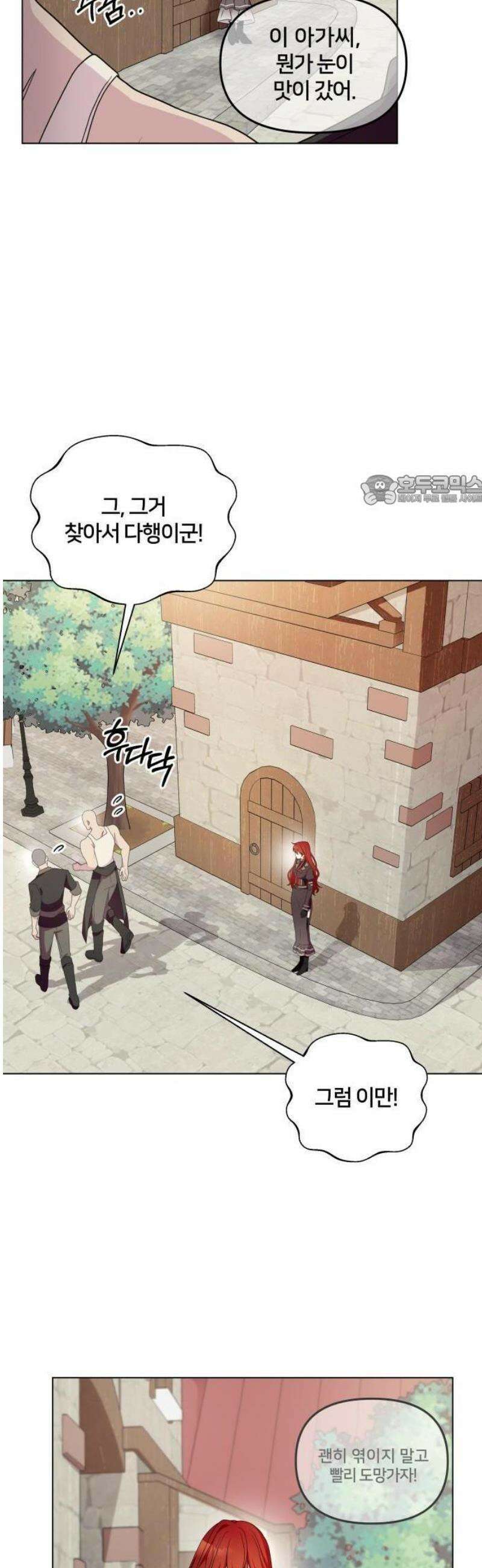 괴물 의상실 60화:예상치 못한 손님 31