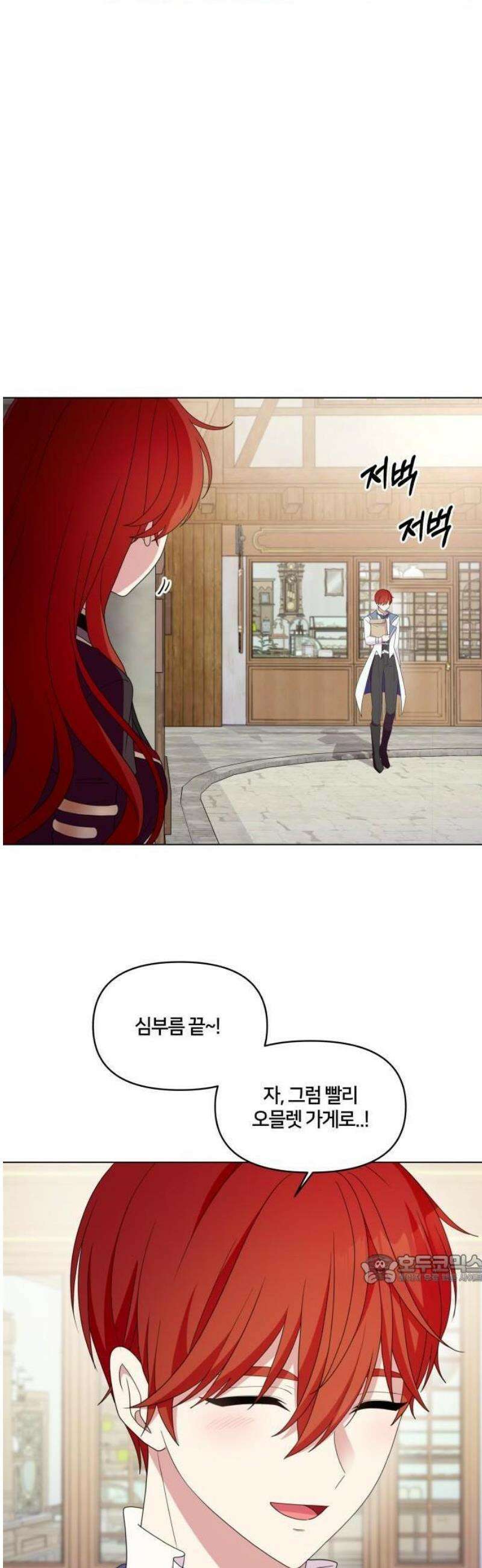 괴물 의상실 60화:예상치 못한 손님 34