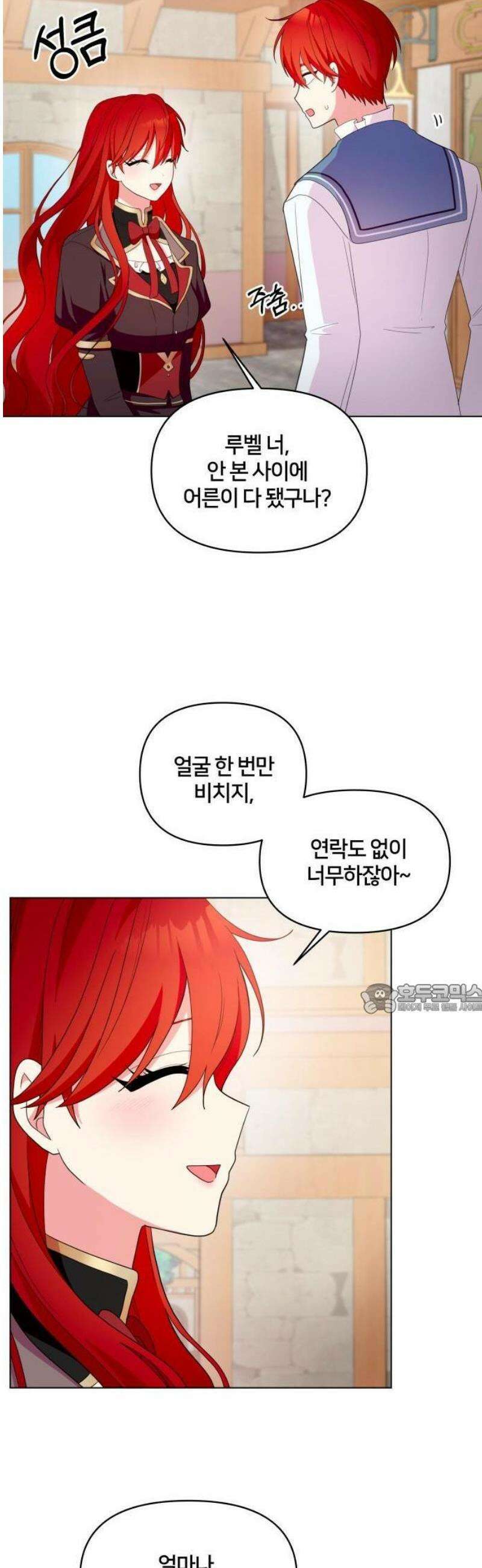 괴물 의상실 60화:예상치 못한 손님 40