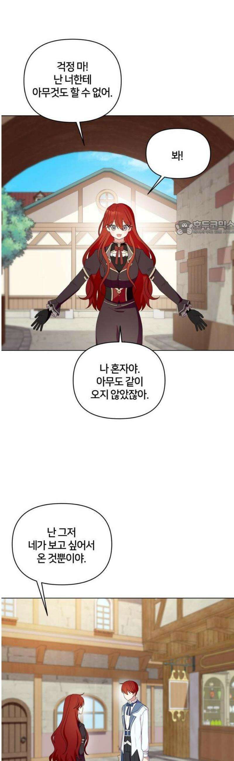 괴물 의상실 60화:예상치 못한 손님 45