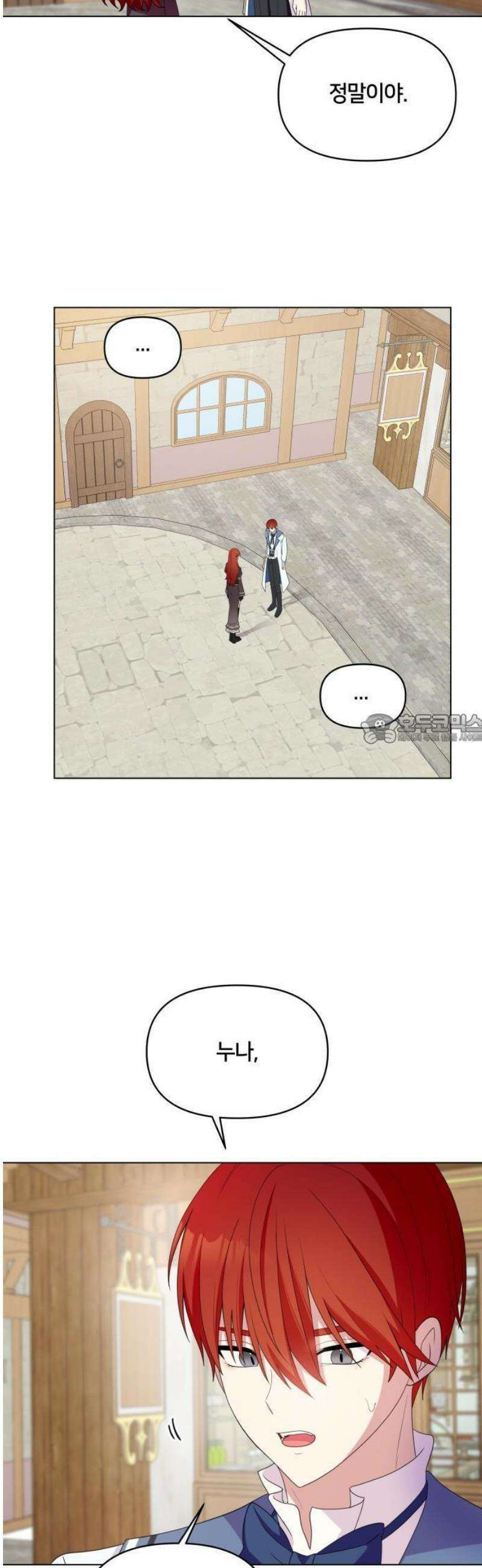 괴물 의상실 60화:예상치 못한 손님 46
