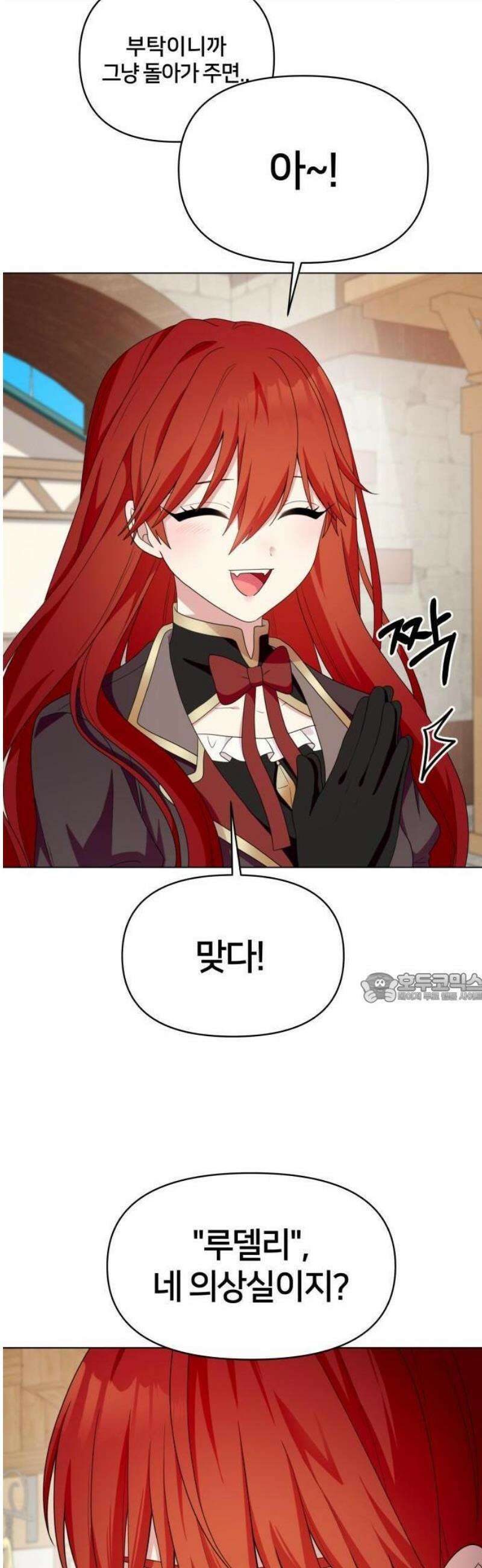 괴물 의상실 60화:예상치 못한 손님 47