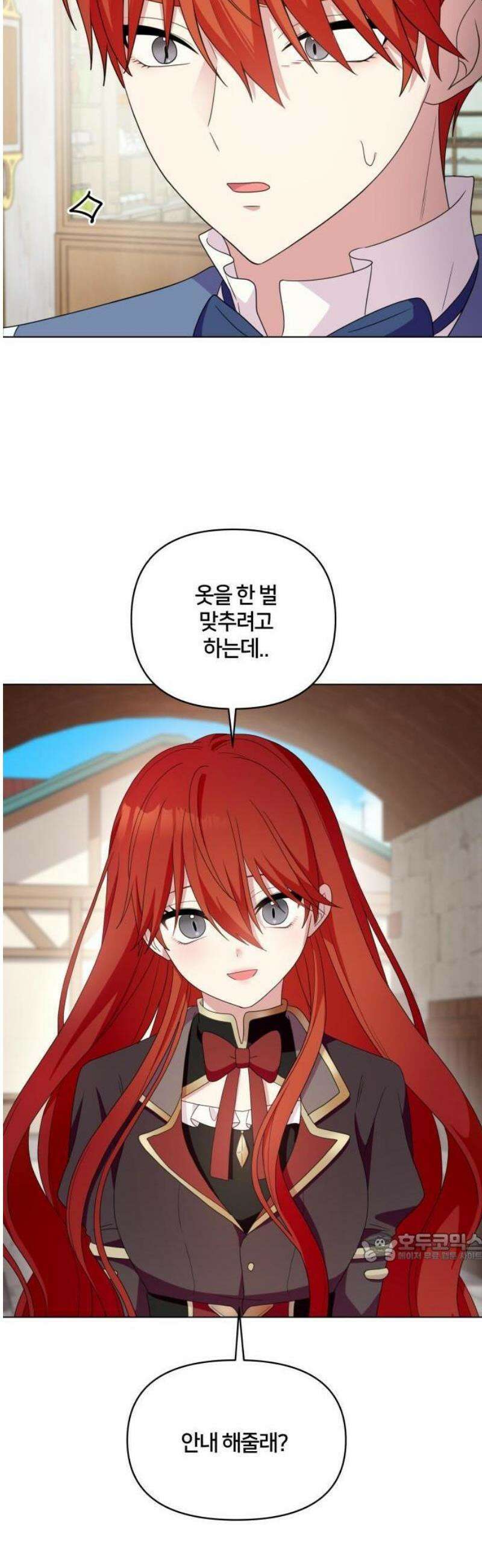 괴물 의상실 60화:예상치 못한 손님 48