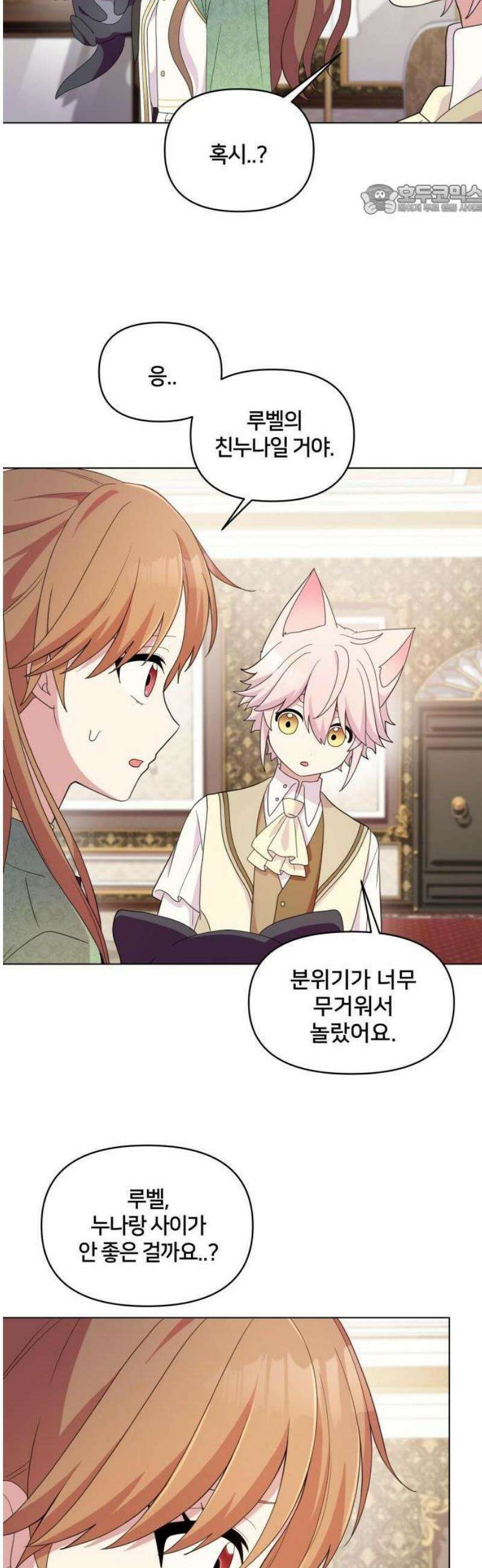 괴물 의상실 60화:예상치 못한 손님 51