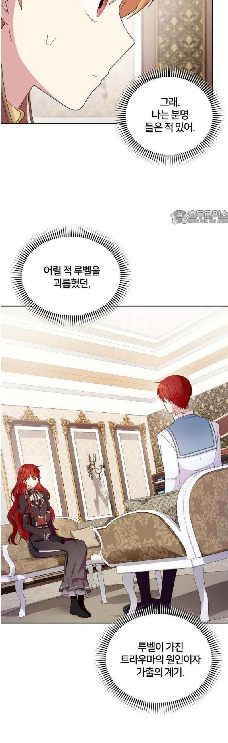 괴물 의상실 60화:예상치 못한 손님 52