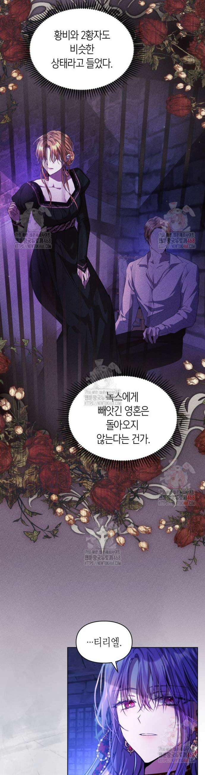 여주가 내 약혼자와 바람났다 81화 3