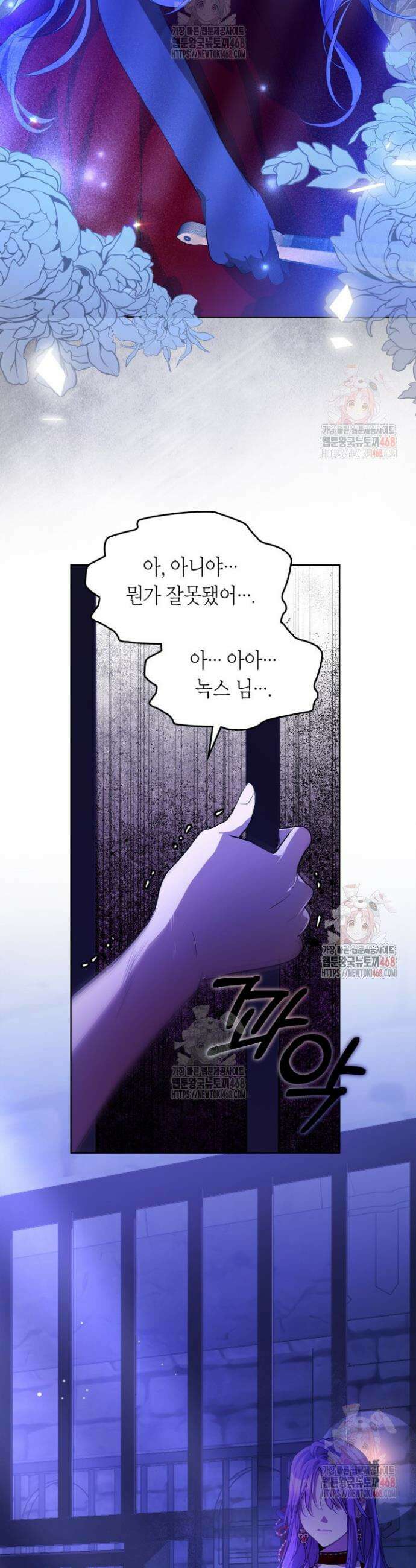 여주가 내 약혼자와 바람났다 81화 9