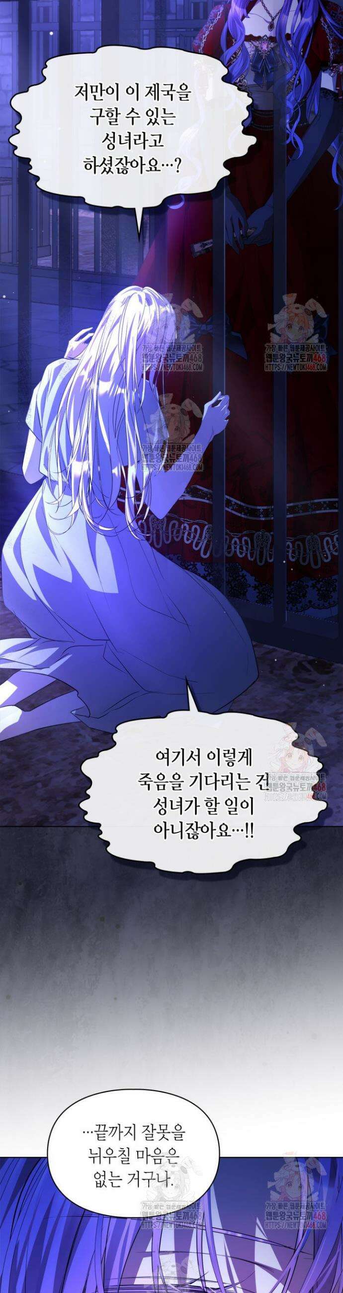 여주가 내 약혼자와 바람났다 81화 10
