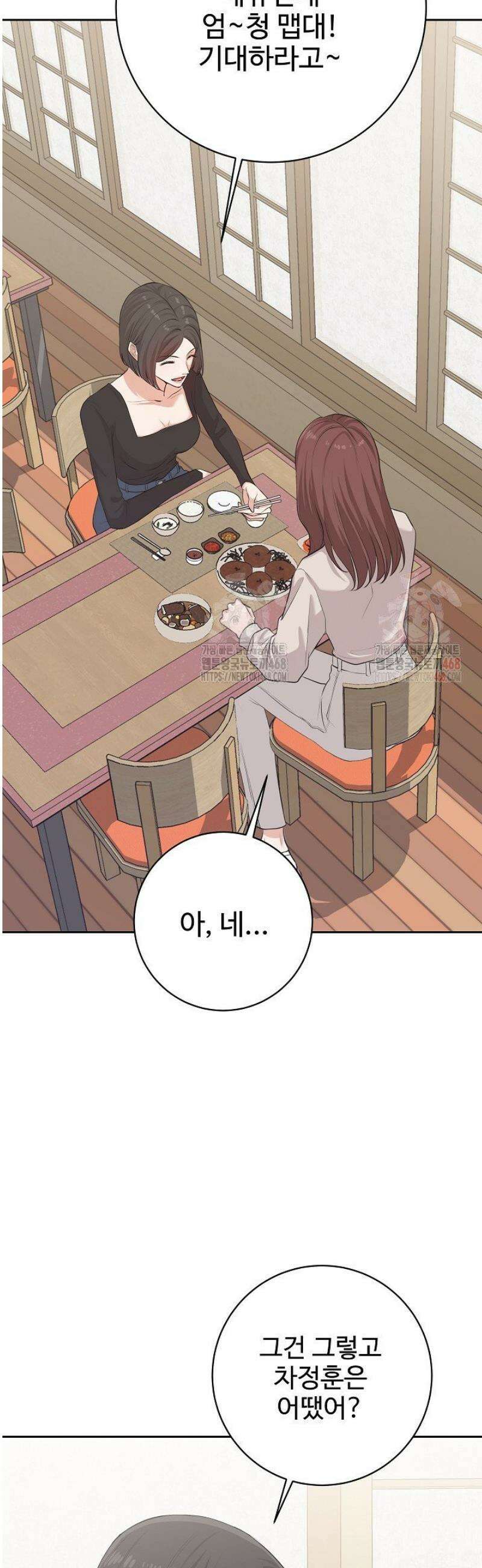 홍 비서에게서 살아남는 법 47화 4