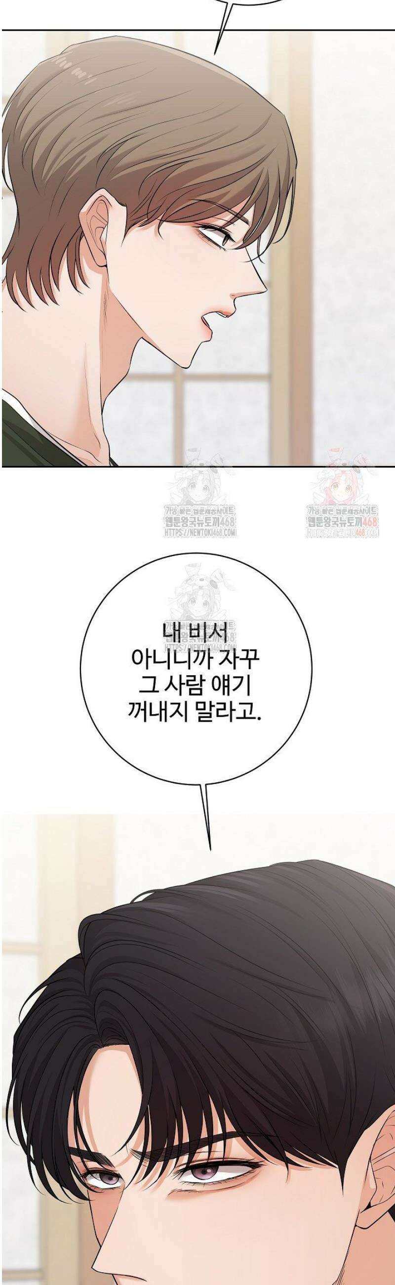 홍 비서에게서 살아남는 법 47화 10