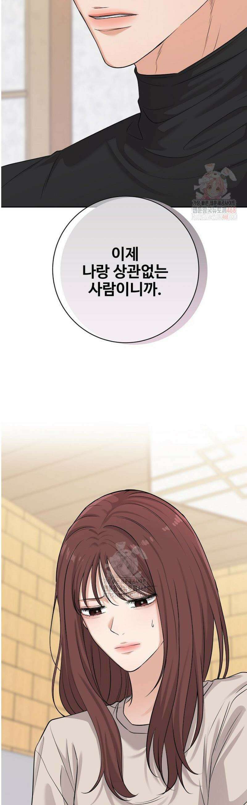 홍 비서에게서 살아남는 법 47화 11
