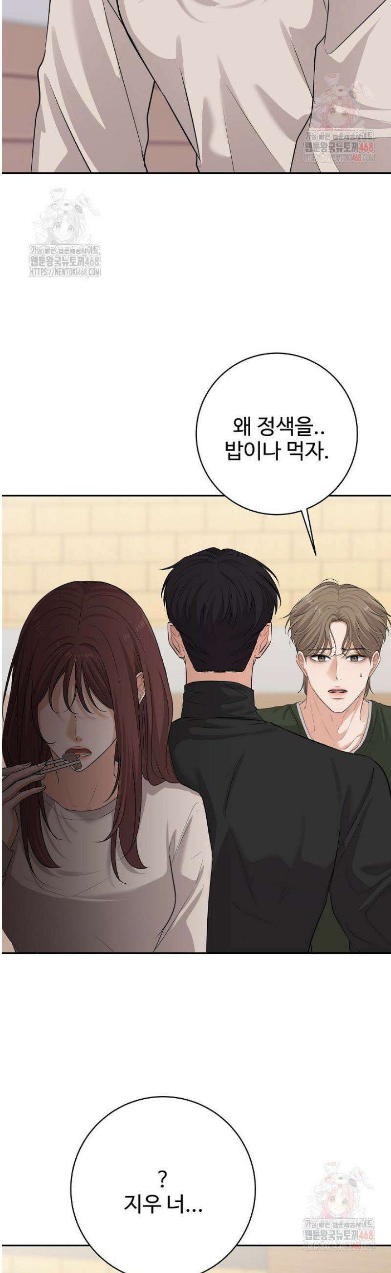 홍 비서에게서 살아남는 법 47화 12