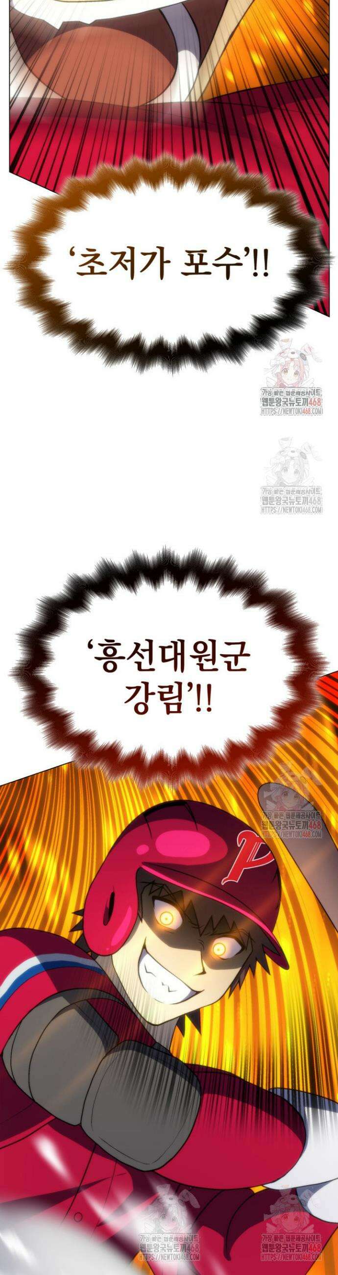 홈 플레이트의 빌런 161화 2