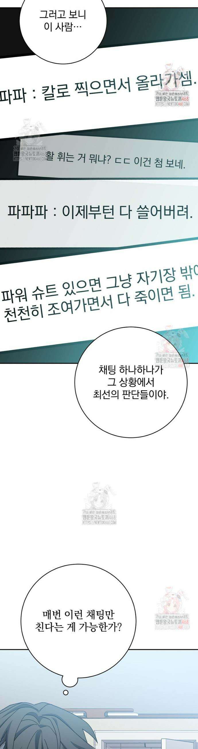 천재 궁수의 스트리밍 64화 4